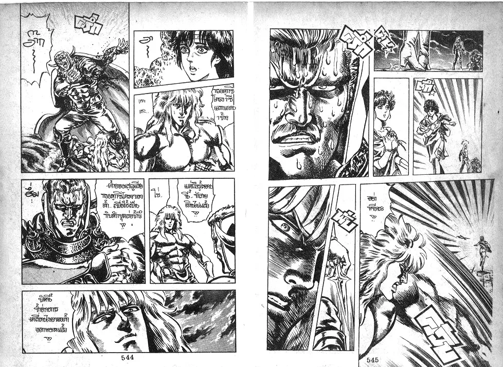 Fist of the North Star - หน้า 8