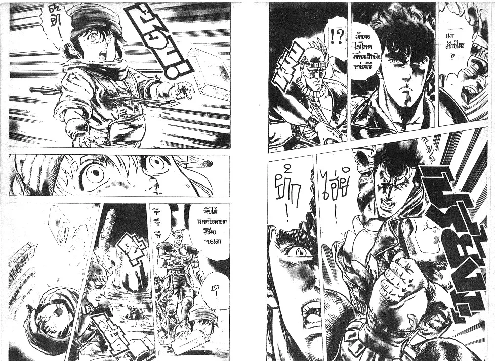 Fist of the North Star - หน้า 5