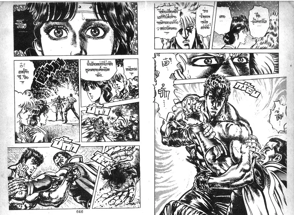 Fist of the North Star - หน้า 9