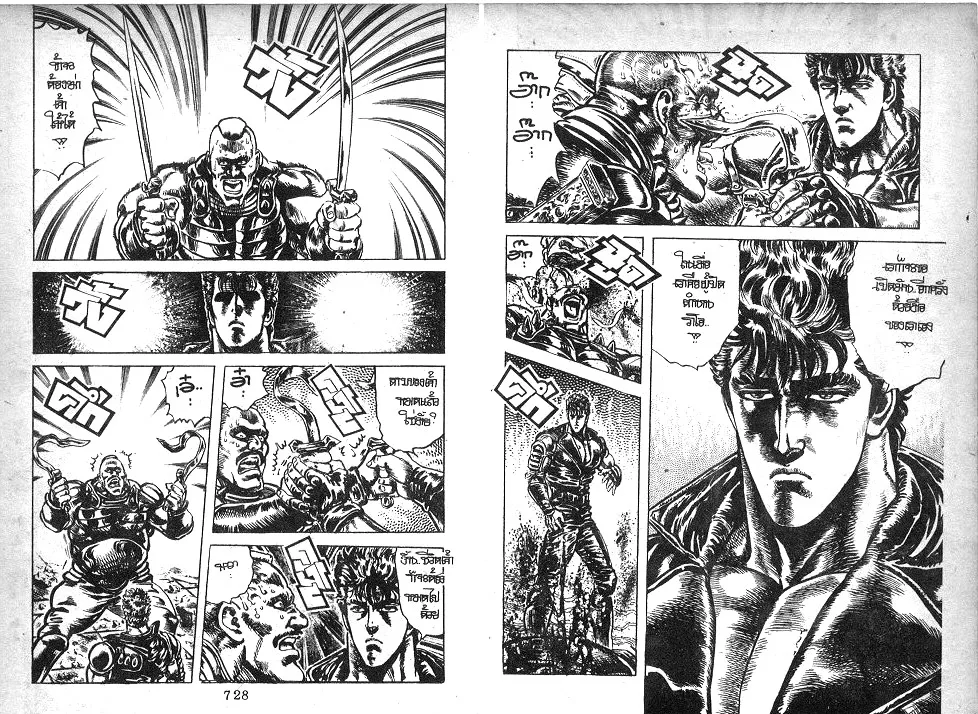 Fist of the North Star - หน้า 8