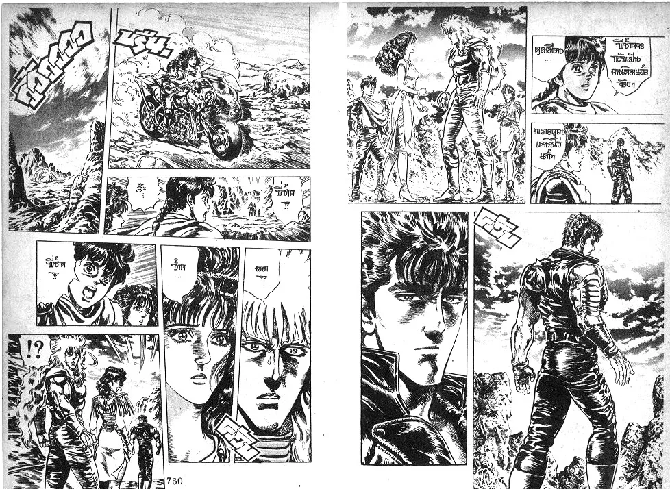 Fist of the North Star - หน้า 5