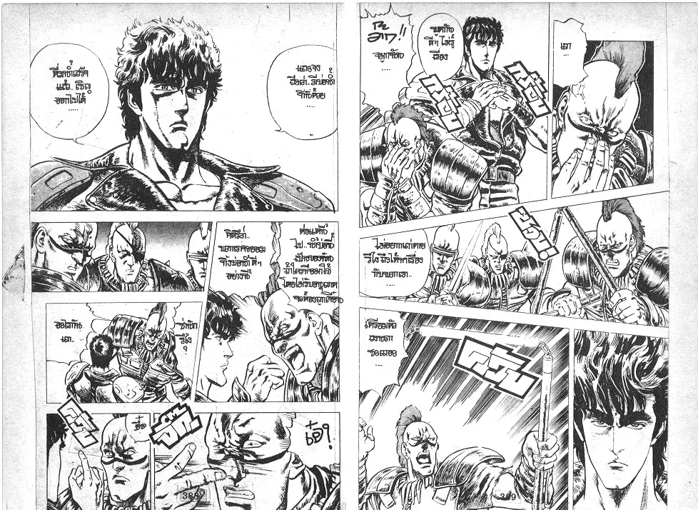 Fist of the North Star - หน้า 2