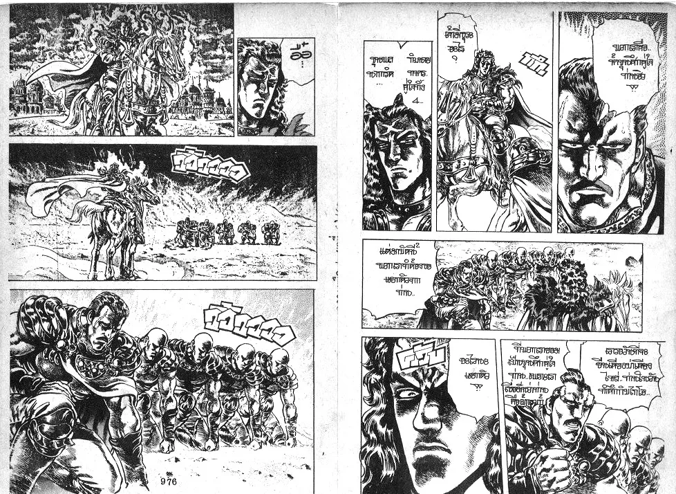 Fist of the North Star - หน้า 1