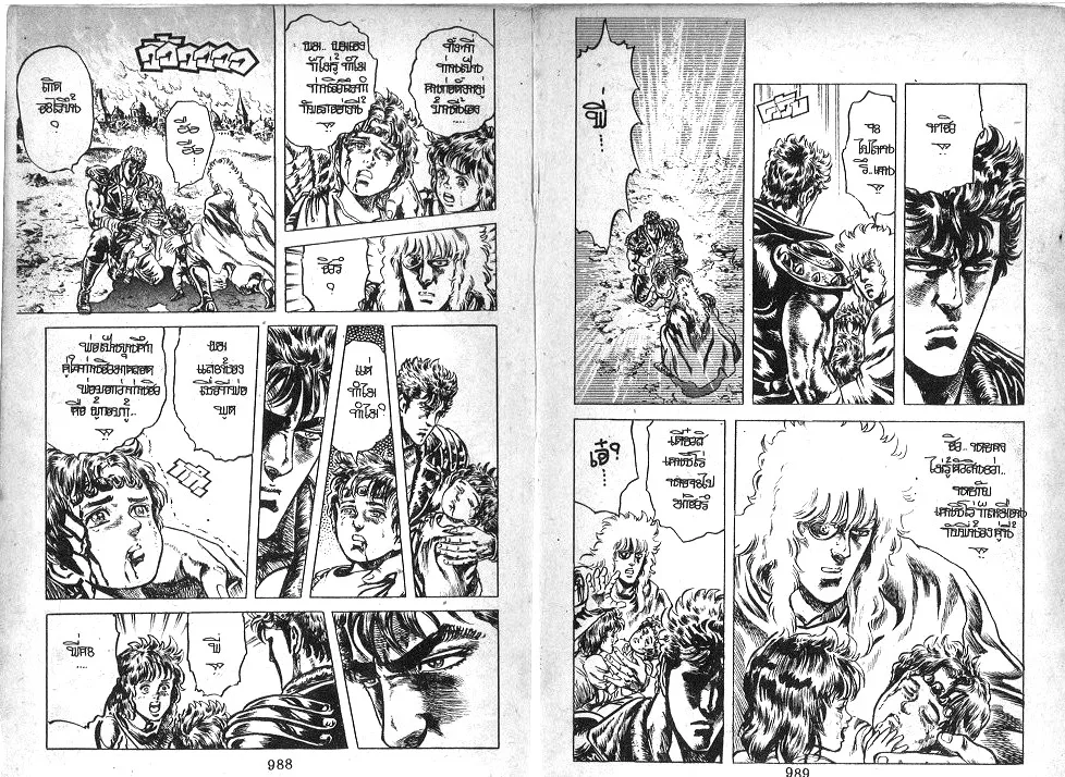 Fist of the North Star - หน้า 7