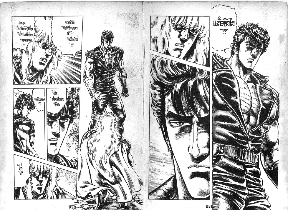 Fist of the North Star - หน้า 8