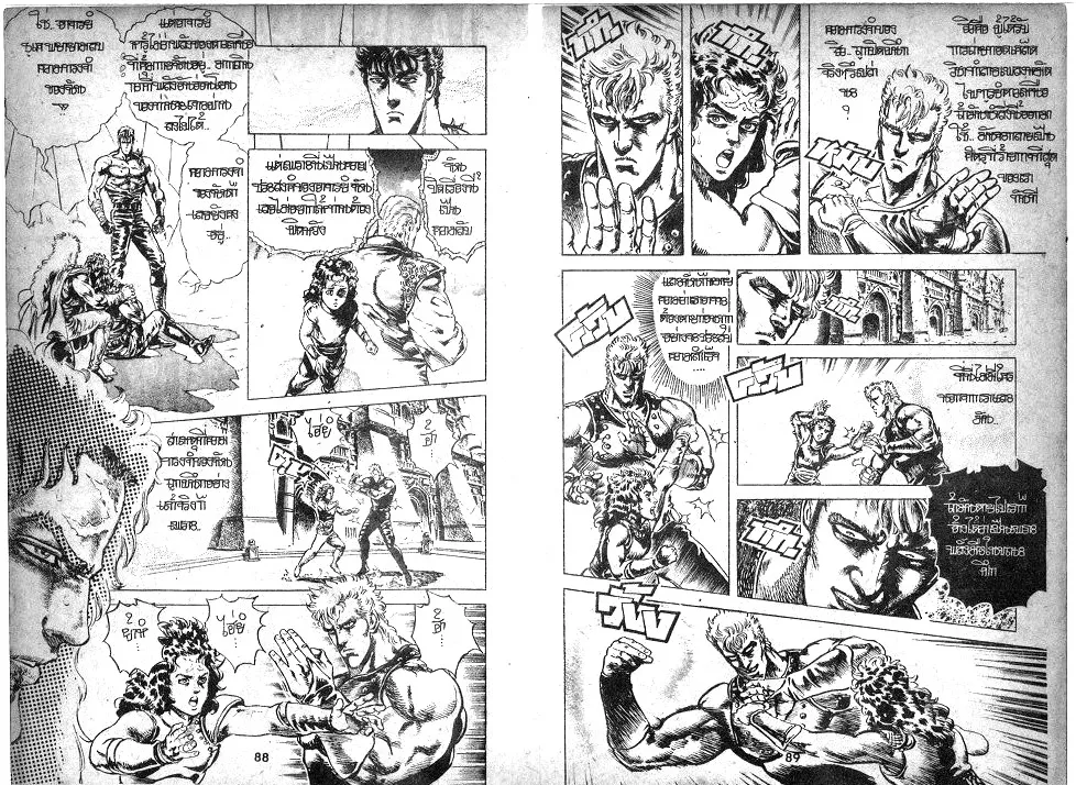 Fist of the North Star - หน้า 4