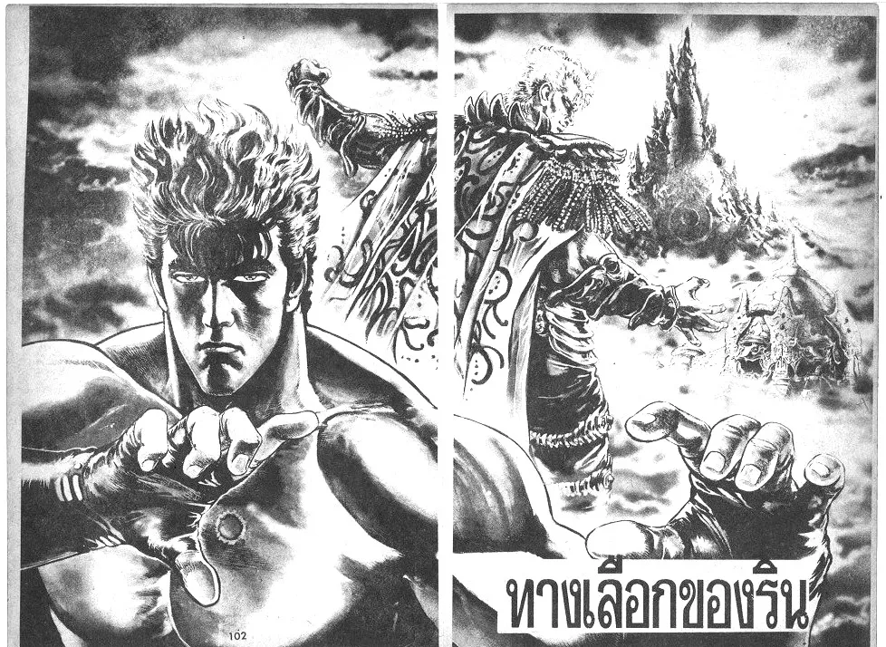 Fist of the North Star - หน้า 1