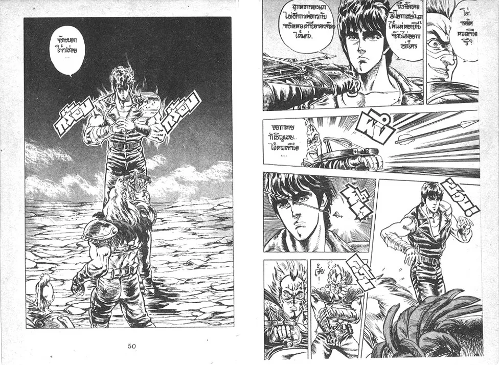 Fist of the North Star - หน้า 2