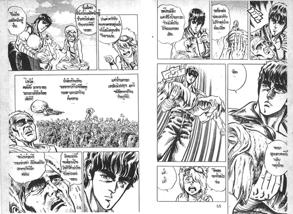 Fist of the North Star - หน้า 4