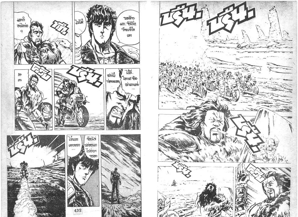 Fist of the North Star - หน้า 4