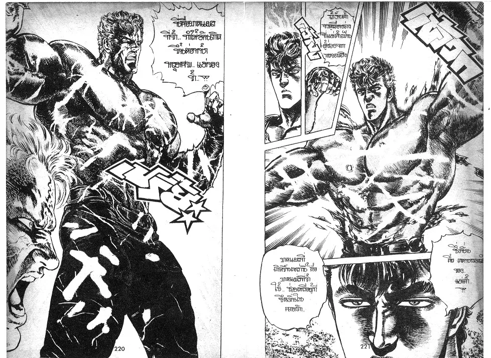 Fist of the North Star - หน้า 8