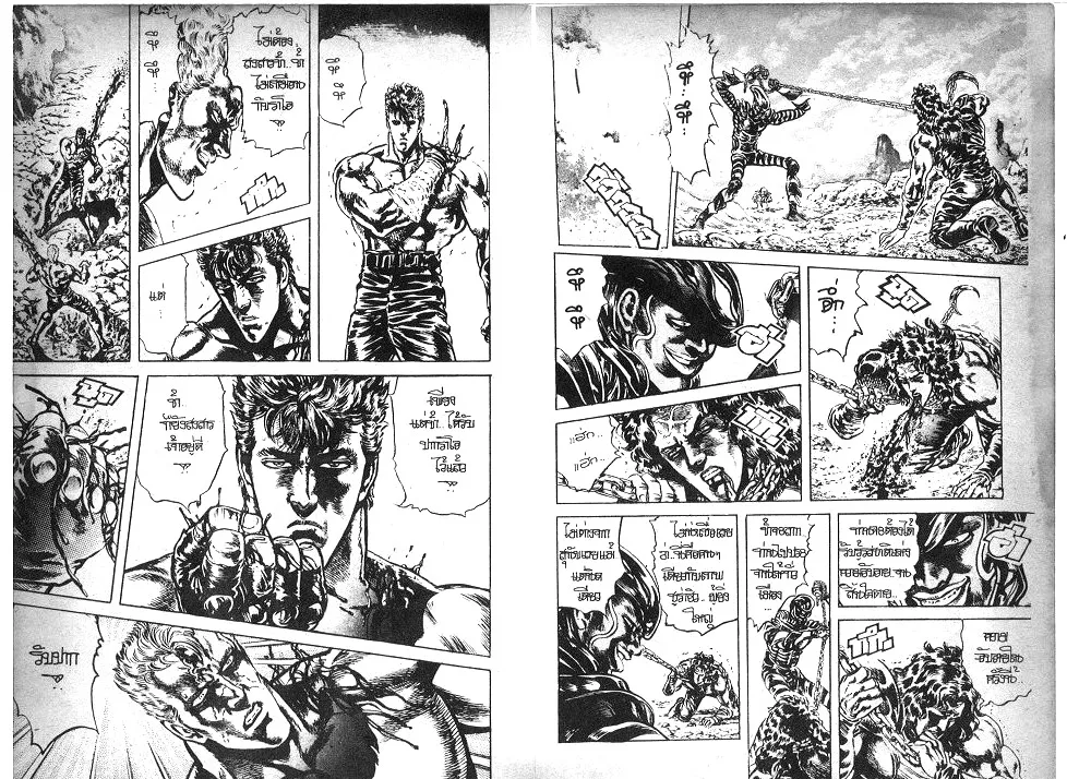 Fist of the North Star - หน้า 2