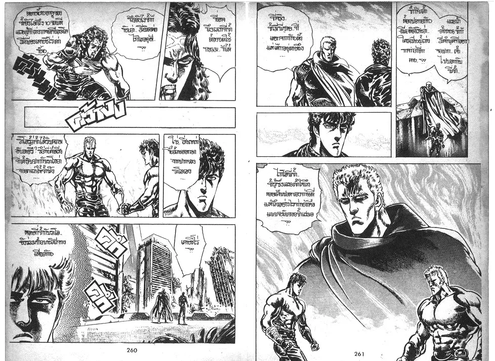 Fist of the North Star - หน้า 8