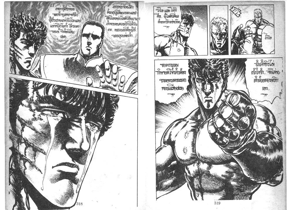 Fist of the North Star - หน้า 8