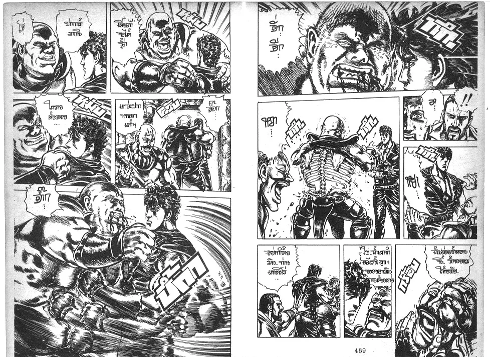 Fist of the North Star - หน้า 4