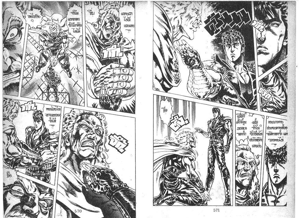 Fist of the North Star - หน้า 6