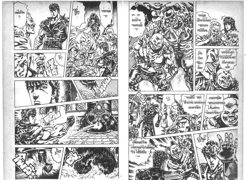 Fist of the North Star - หน้า 7