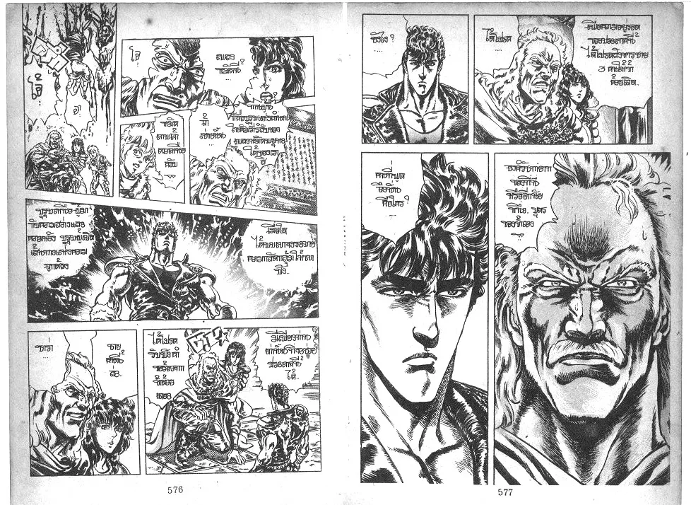 Fist of the North Star - หน้า 9