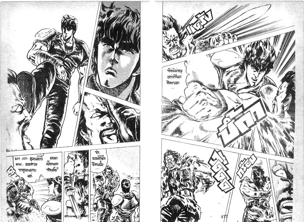 Fist of the North Star - หน้า 5