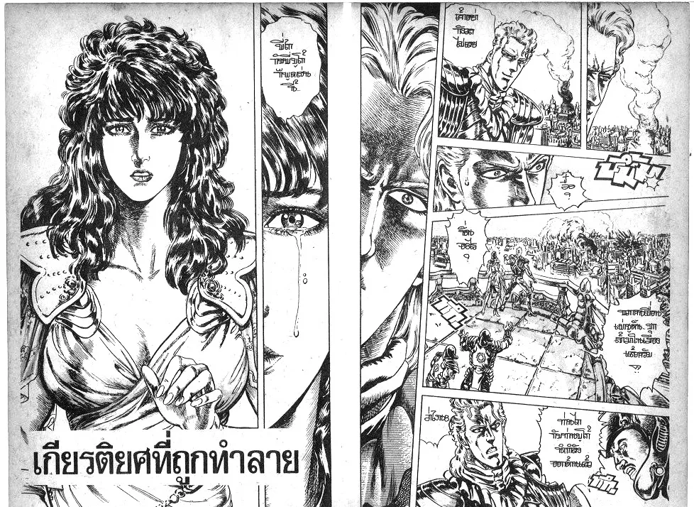 Fist of the North Star - หน้า 1