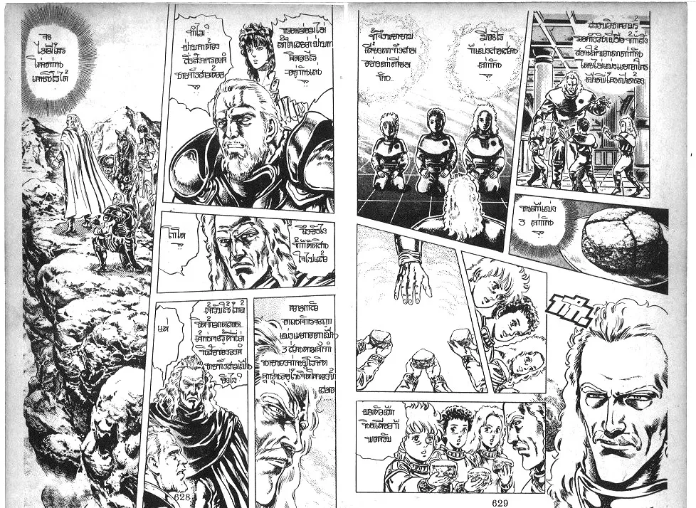 Fist of the North Star - หน้า 5