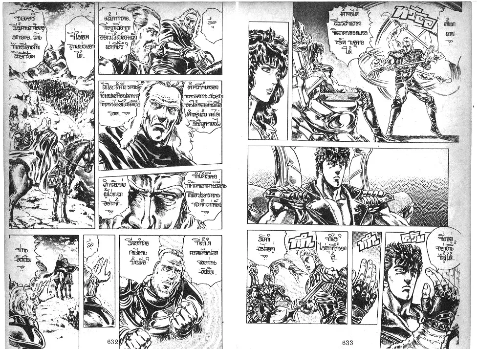 Fist of the North Star - หน้า 7