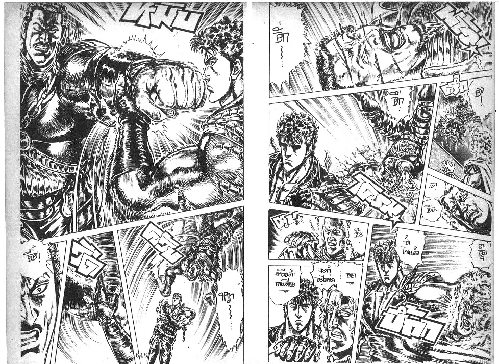 Fist of the North Star - หน้า 4