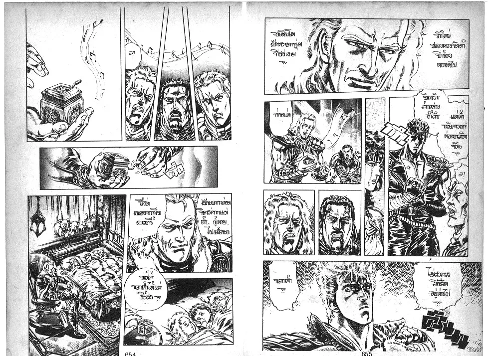 Fist of the North Star - หน้า 7