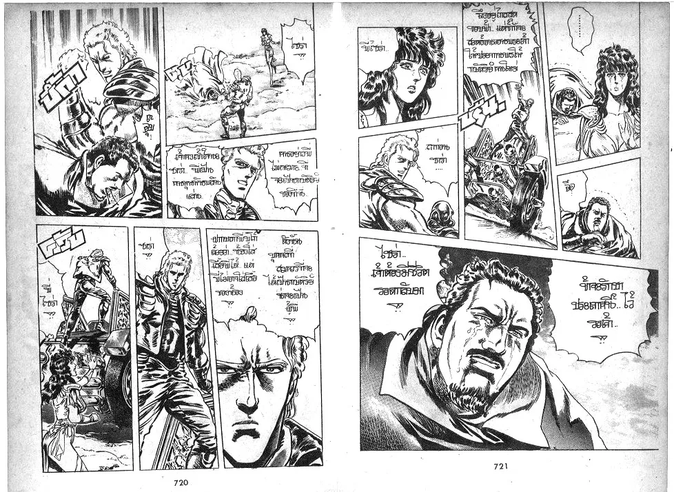 Fist of the North Star - หน้า 9