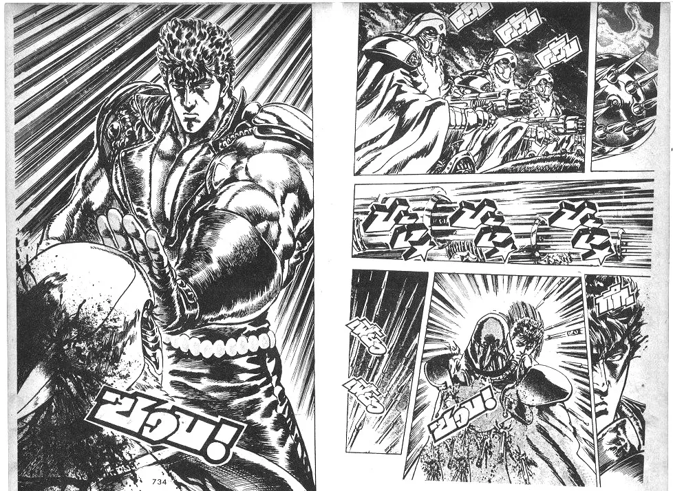 Fist of the North Star - หน้า 6