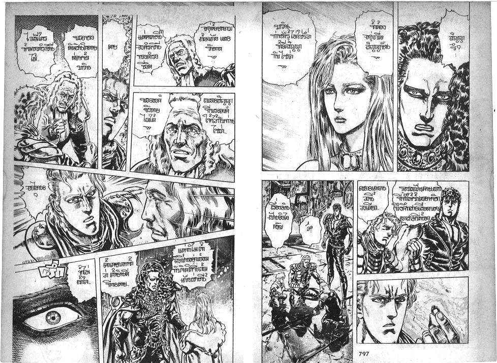 Fist of the North Star - หน้า 7