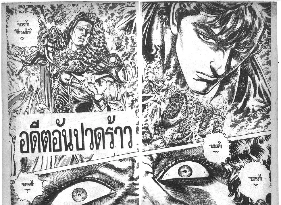 Fist of the North Star - หน้า 1