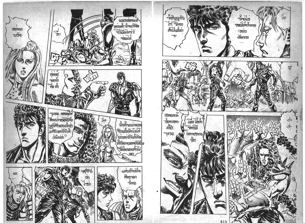 Fist of the North Star - หน้า 6