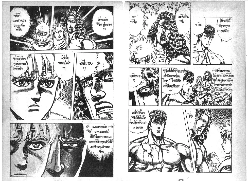 Fist of the North Star - หน้า 8