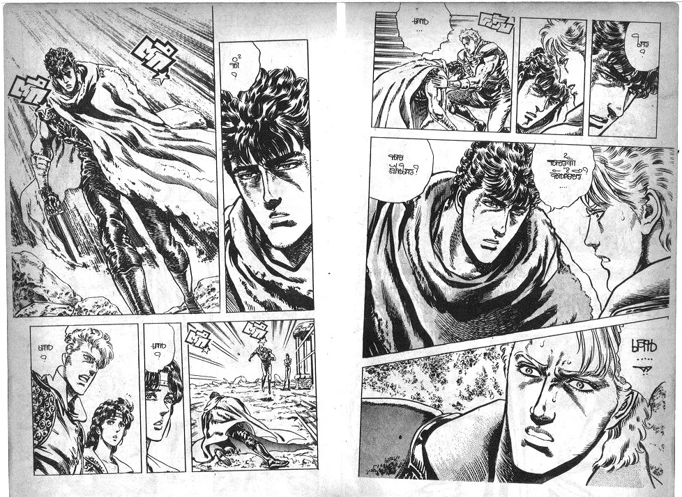 Fist of the North Star - หน้า 8