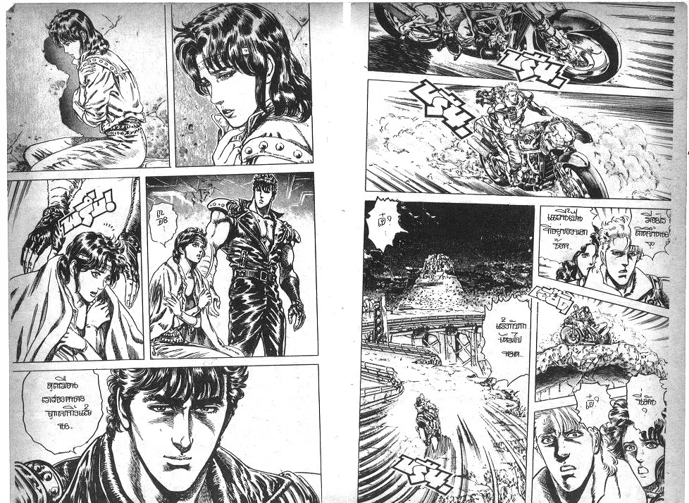 Fist of the North Star - หน้า 3