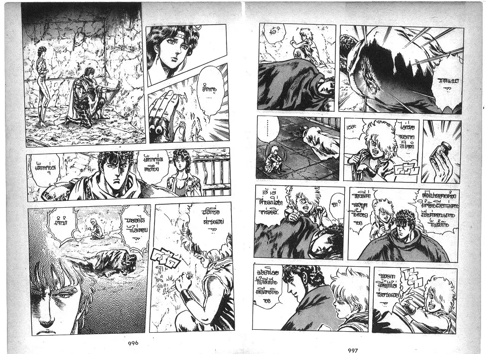 Fist of the North Star - หน้า 7