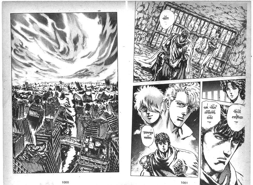 Fist of the North Star - หน้า 9