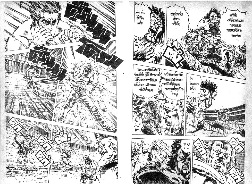 Fist of the North Star - หน้า 3