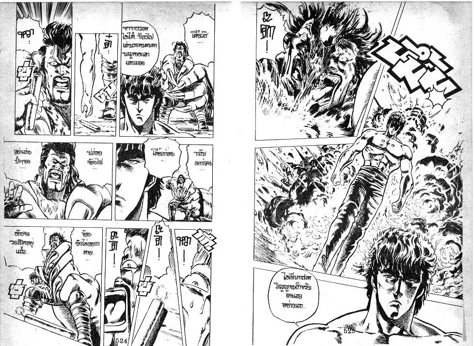 Fist of the North Star - หน้า 9