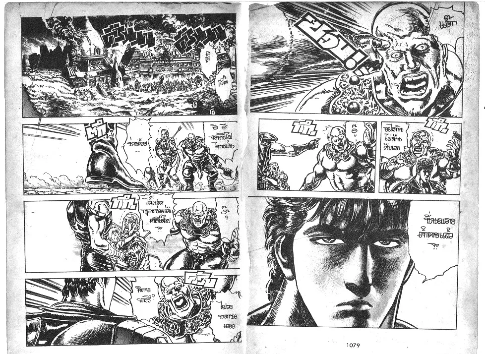 Fist of the North Star - หน้า 9