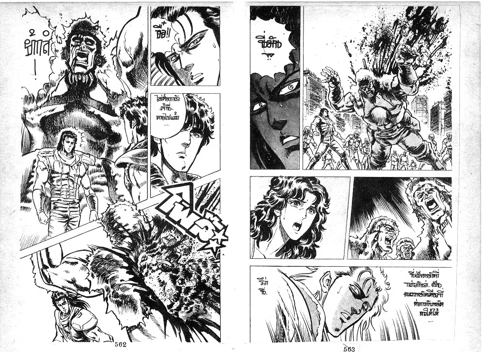 Fist of the North Star - หน้า 8