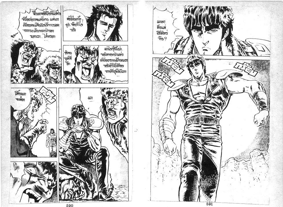 Fist of the North Star - หน้า 2