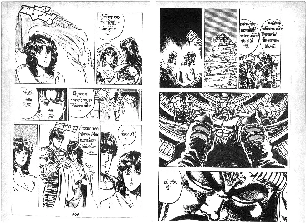 Fist of the North Star - หน้า 9