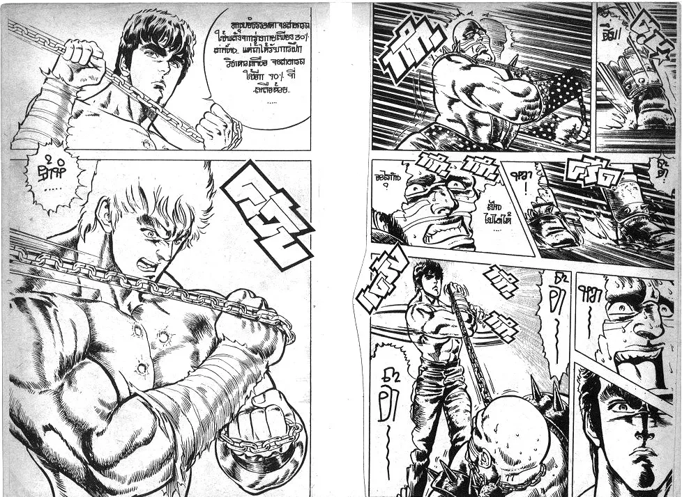 Fist of the North Star - หน้า 5