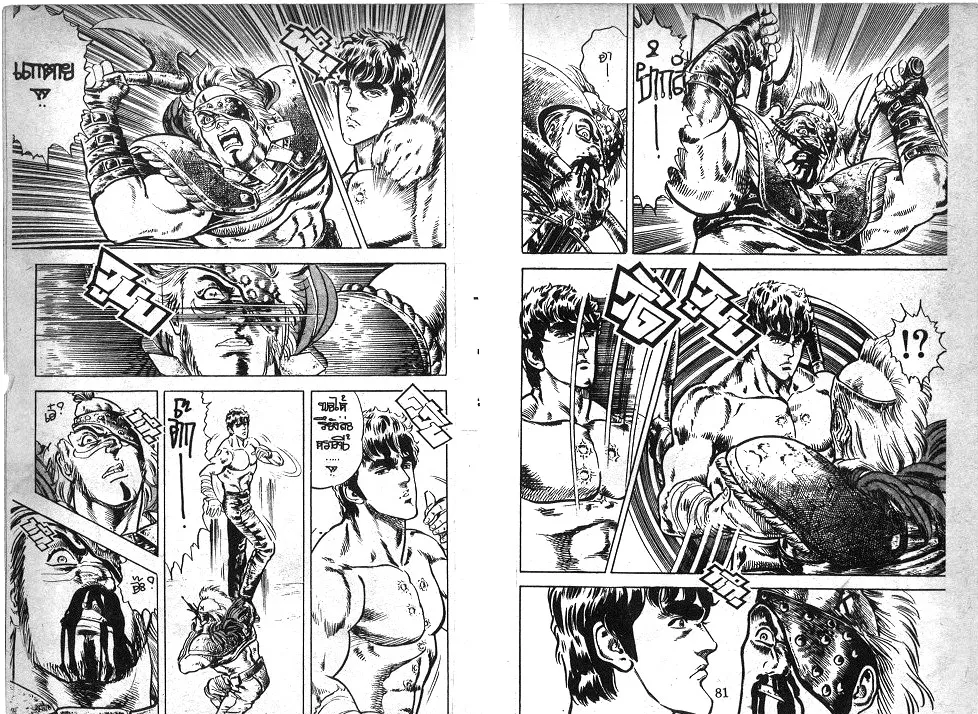 Fist of the North Star - หน้า 7