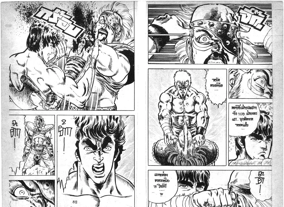 Fist of the North Star - หน้า 8