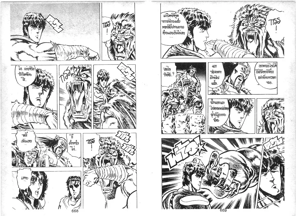 Fist of the North Star - หน้า 10