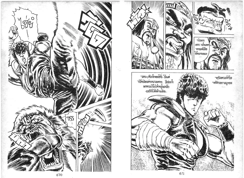 Fist of the North Star - หน้า 11