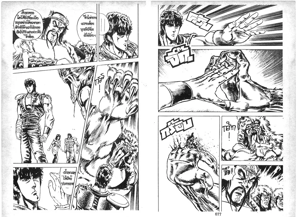 Fist of the North Star - หน้า 2